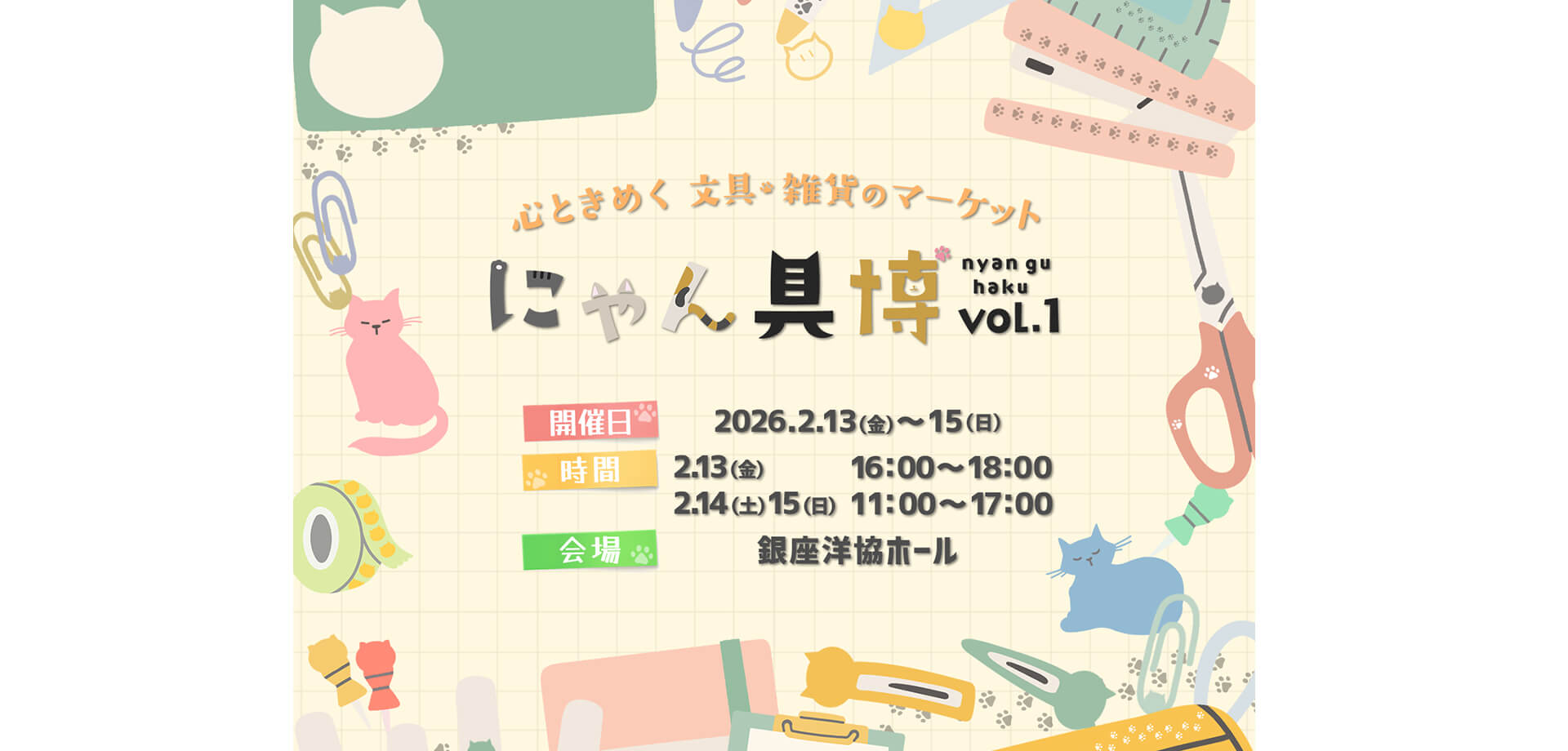 にゃん具博 vol.1 バナー