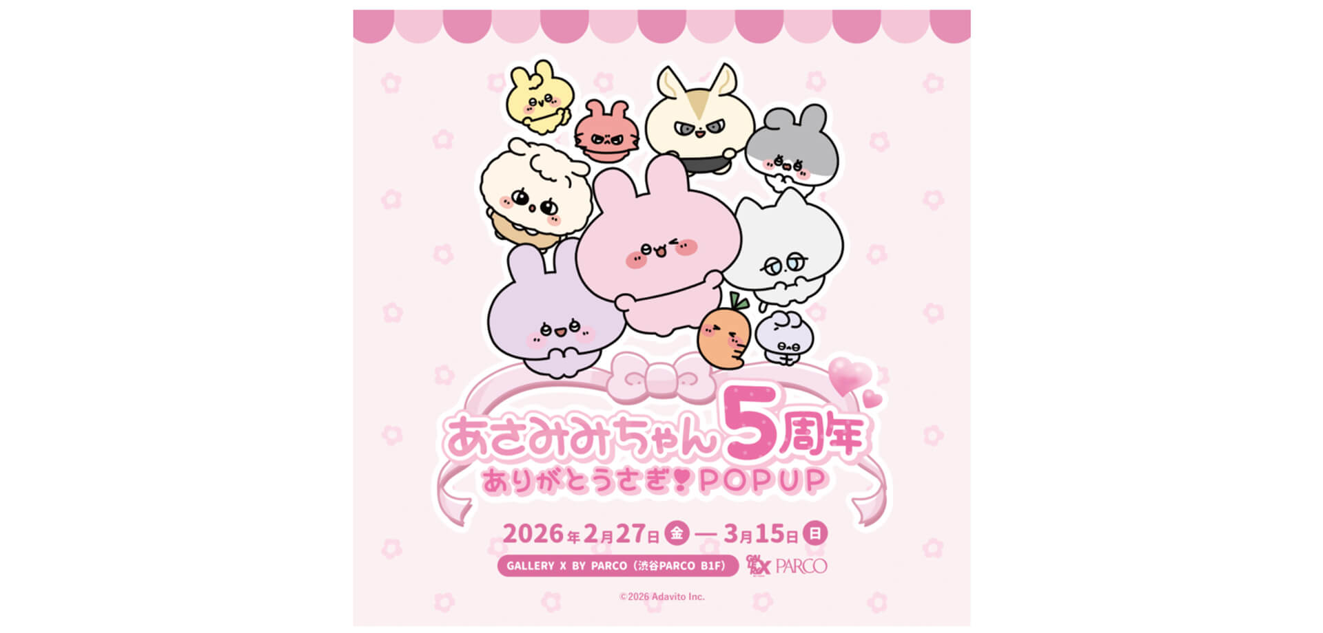 あさみみちゃん５周年-ありがとうさぎ！POP UP- サムネール