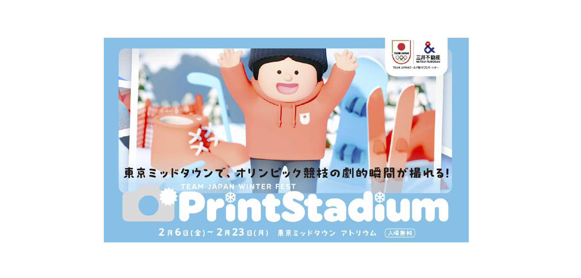 プリントスタジアム メインビジュアル