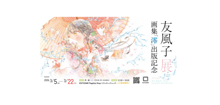 友⾵⼦ 展 −画集「澪」出版記念− 告知バナー