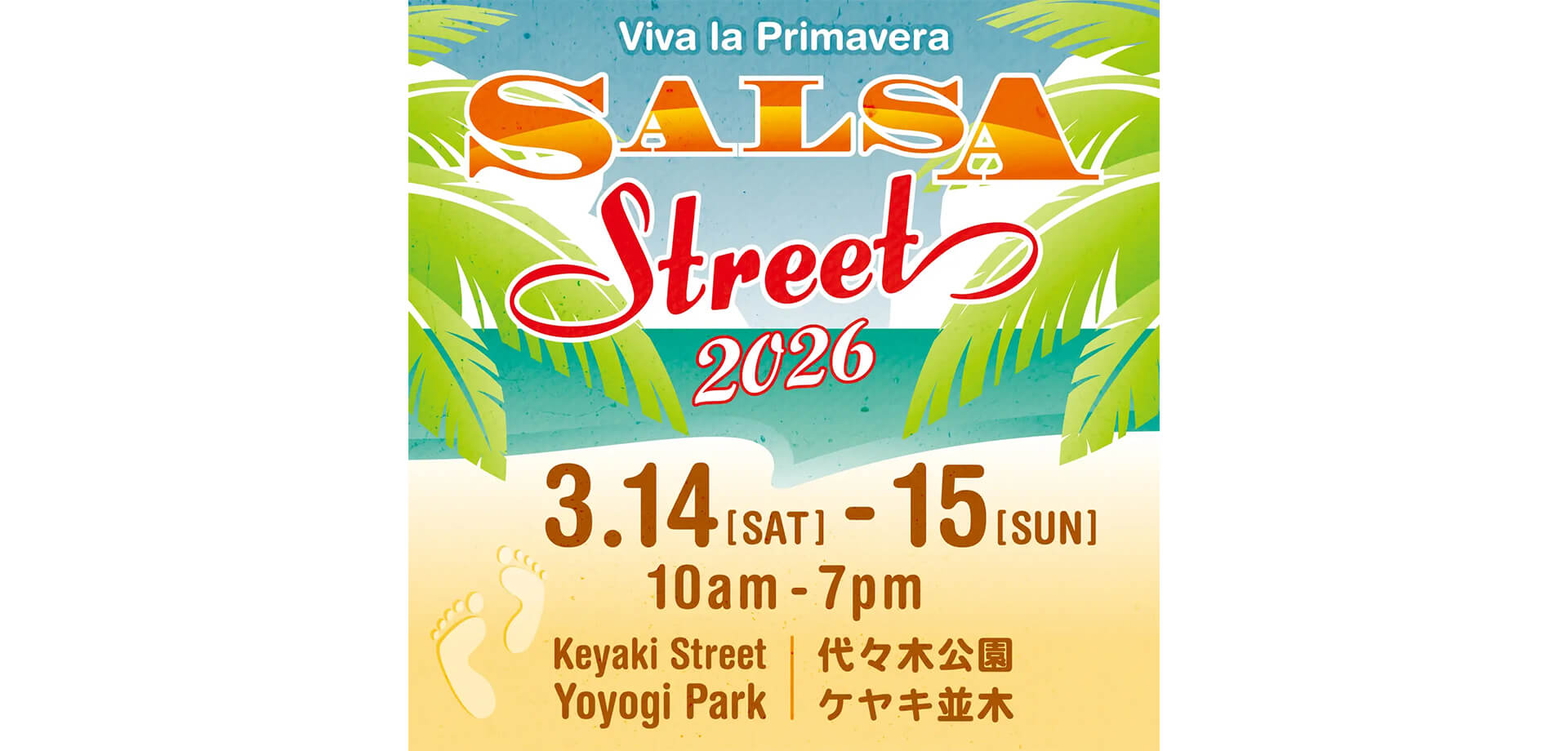 サルサストリート 代々木公園　サムネール