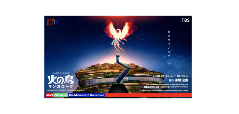 MANGALOGUE（マンガローグ）：火の鳥 　メインビジュアル