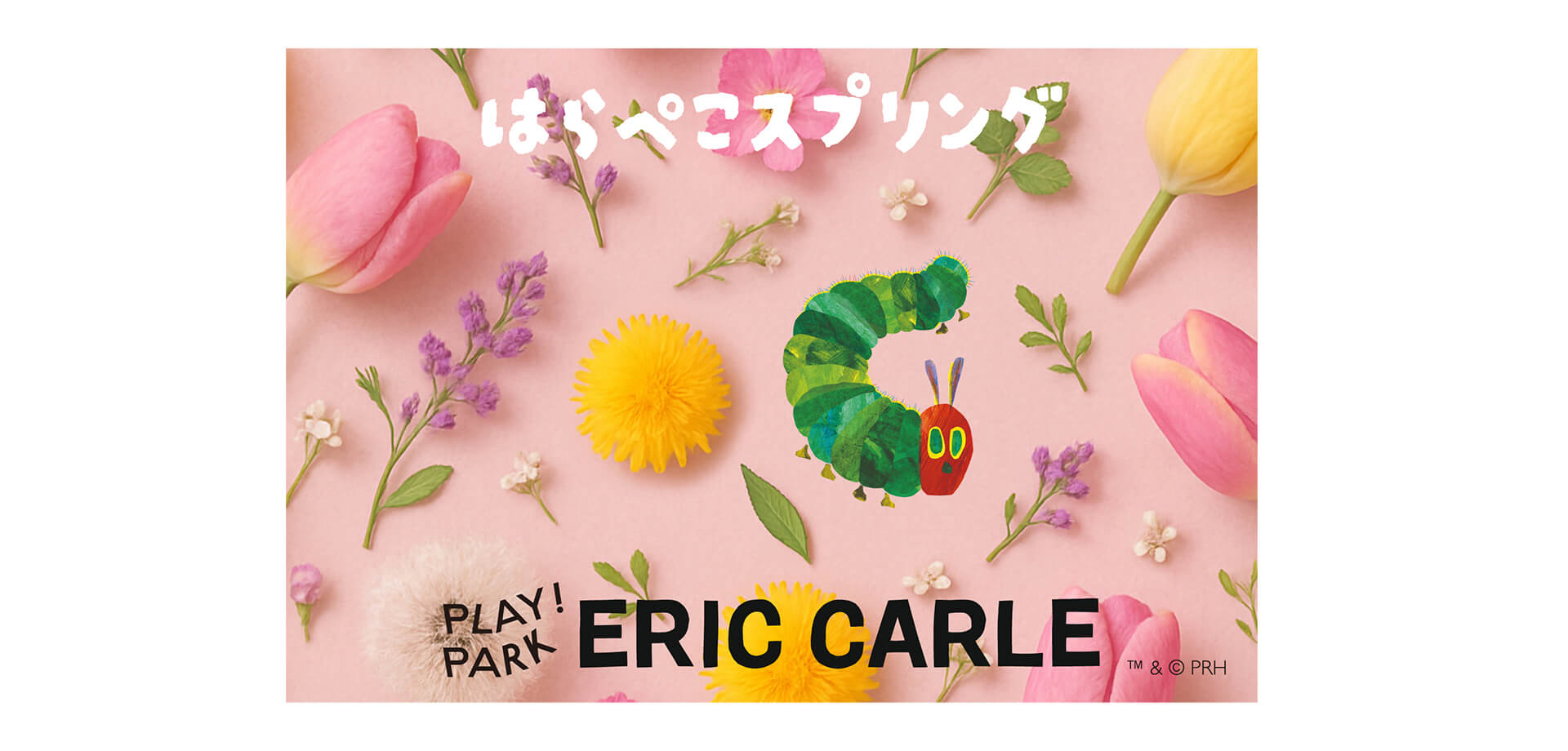 PLAY! PARK ERIC CARLE 「はらぺこスプリング」メインビジュアル