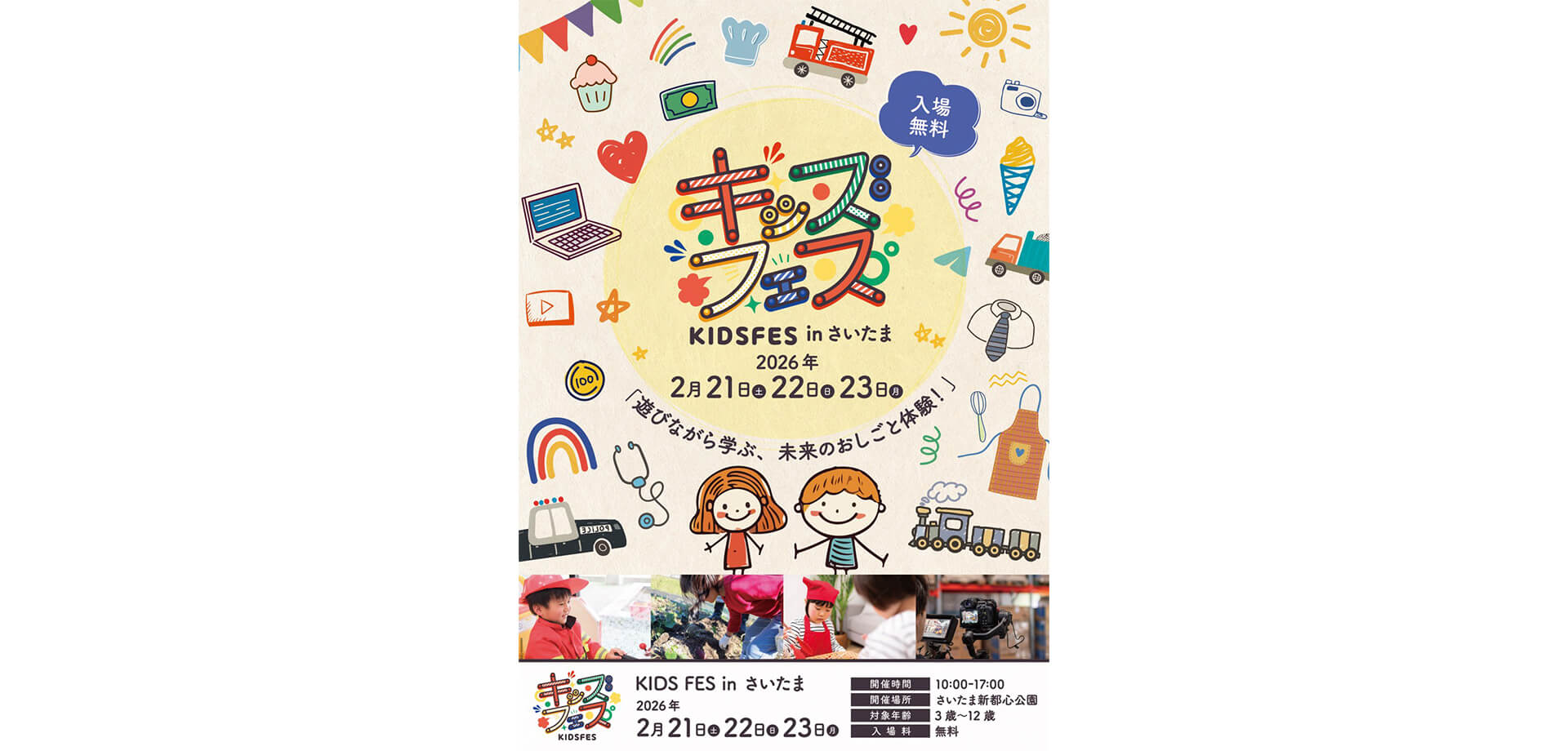 KIDS FES in さいたま チラシ