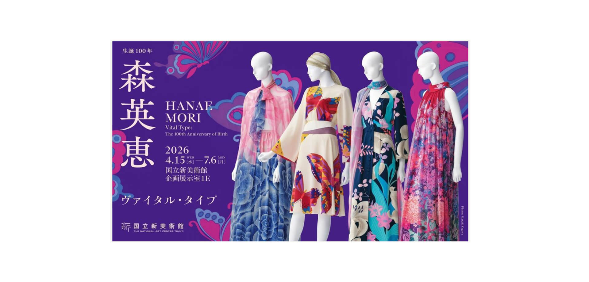 生誕100年　森英恵 ヴァイタル・タイプ メインビジュアル