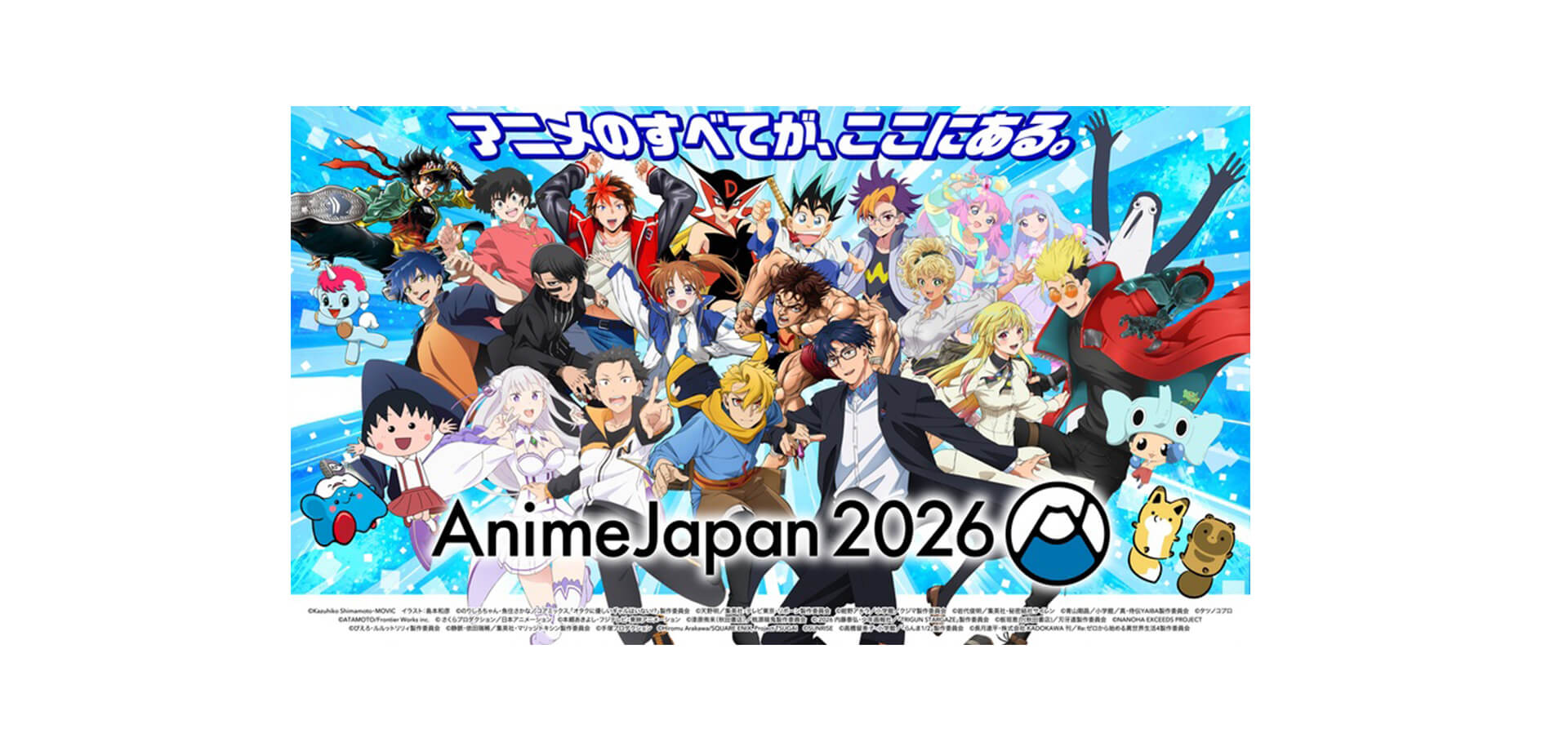 AnimeJapan 2026 メインビジュアル