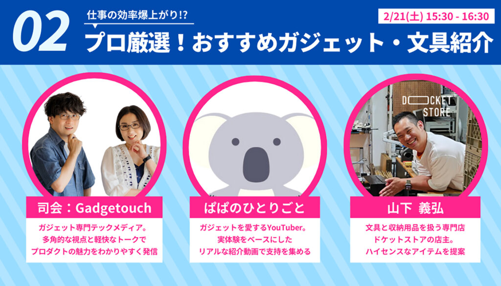 フレ!フレ!フリーランス展 展示内容説明 文具紹介