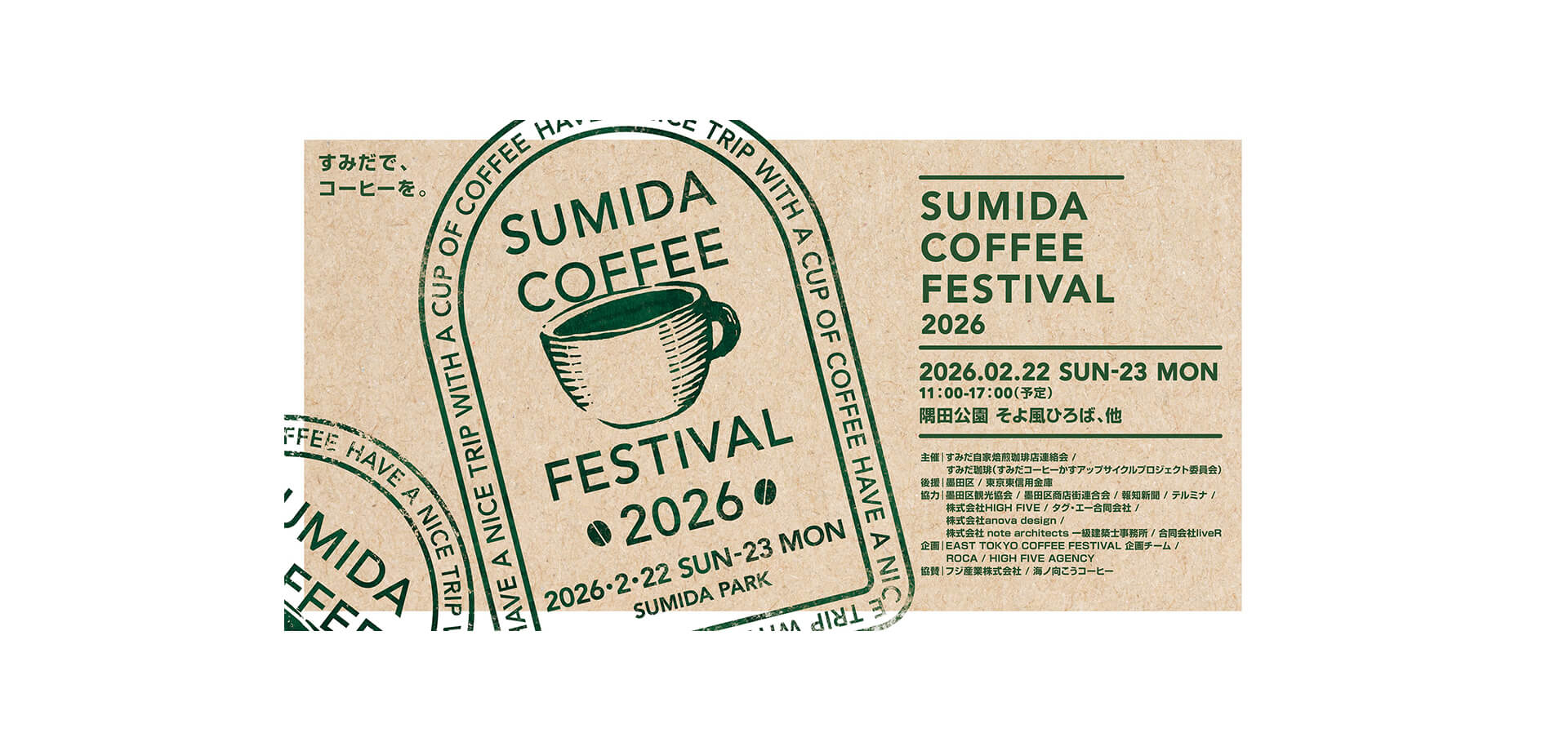 Sumida Coffee Festival 2026 メインビジュアル