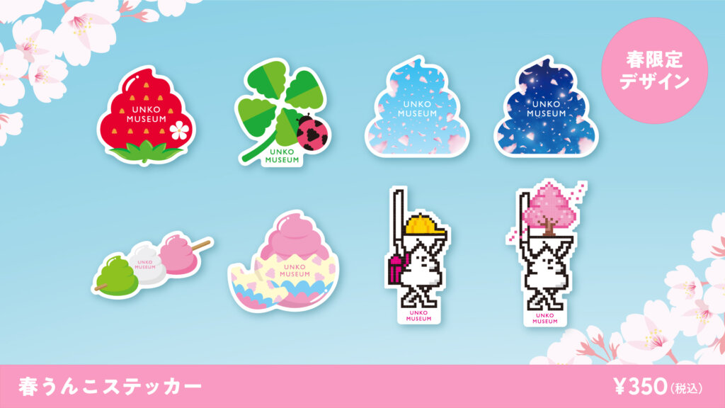 超満開!!うんこ桜2026 　ステッカー