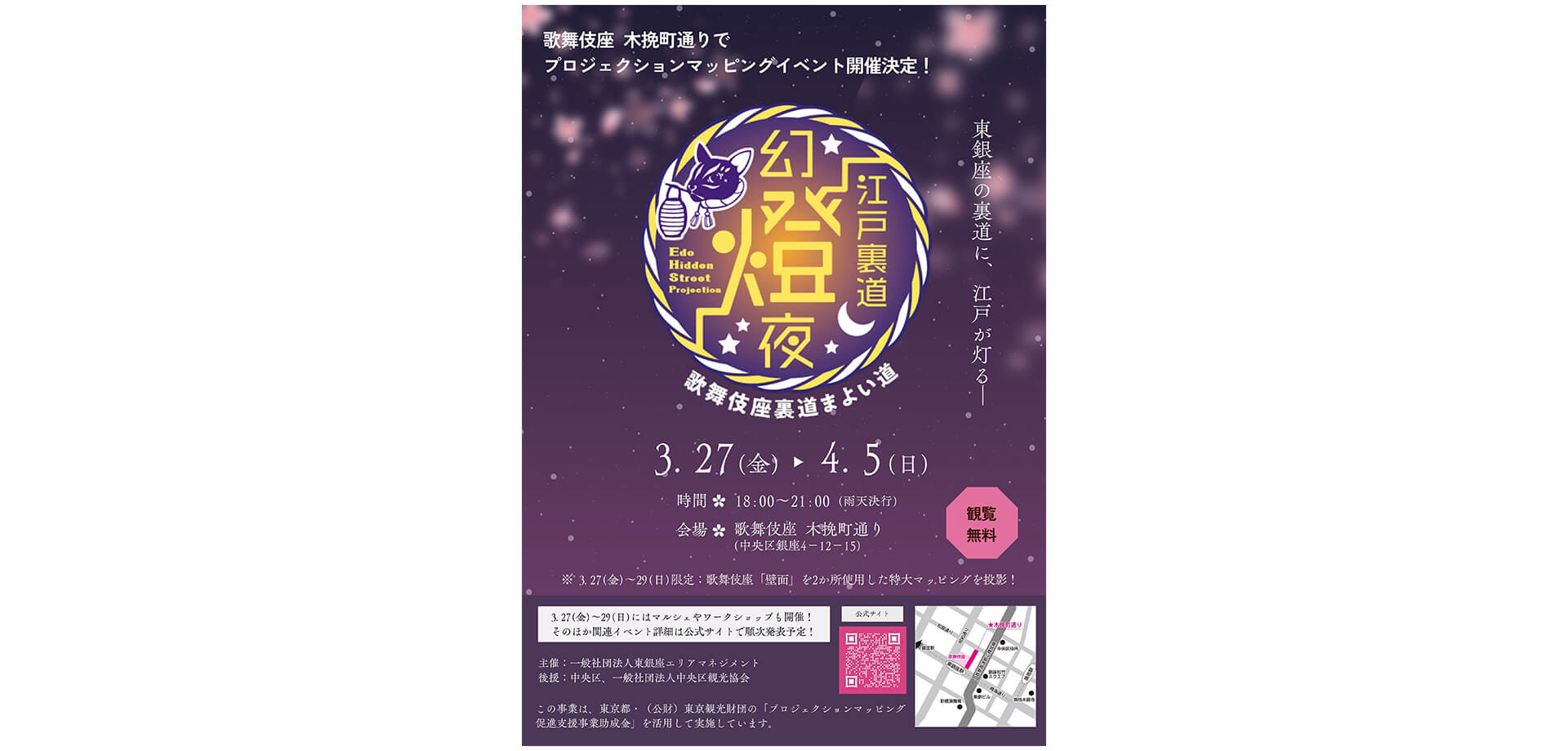 歌舞伎座×プロジェクションマッピング チラシ