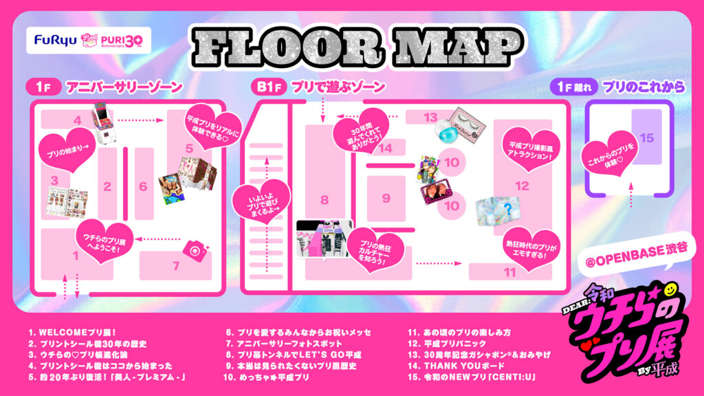 ウチらのプリ展　会場図