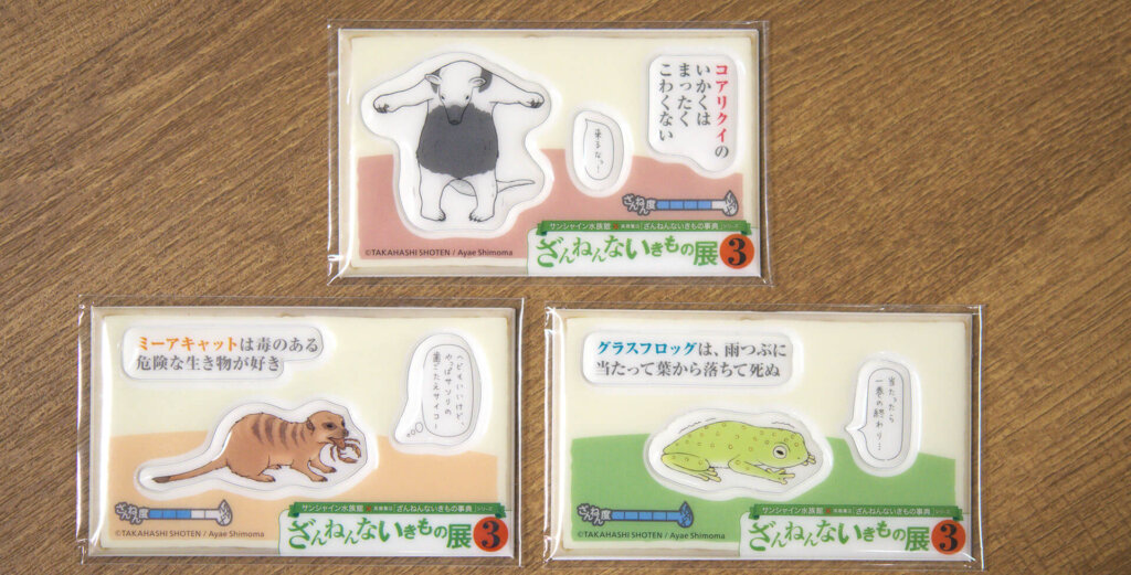 特別展 ざんねんないきもの展3 入場特典シール