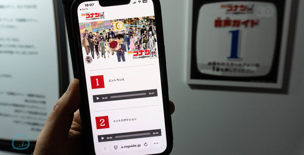 名探偵コナン展　東京ドームシティ　スマホ音声ガイド