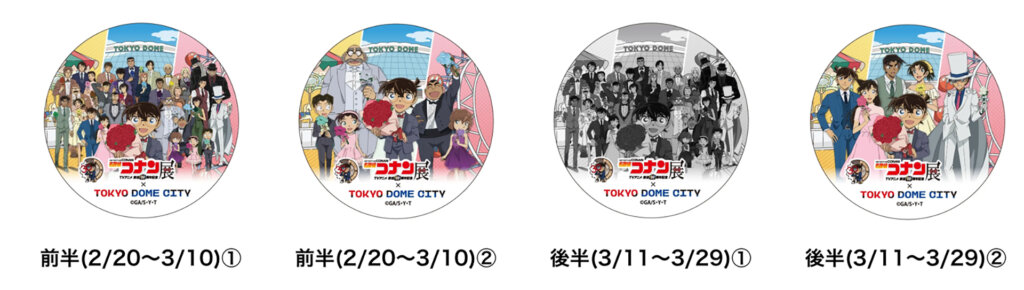 名探偵コナン展　東京ドームシティ　ラリー特典