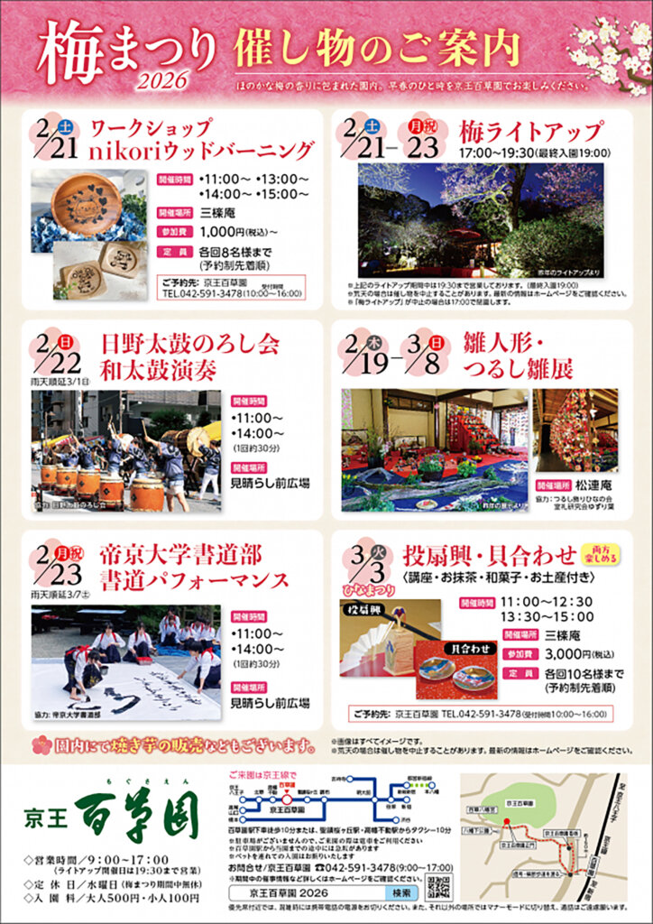 京王百草園 梅まつり チラシ裏面