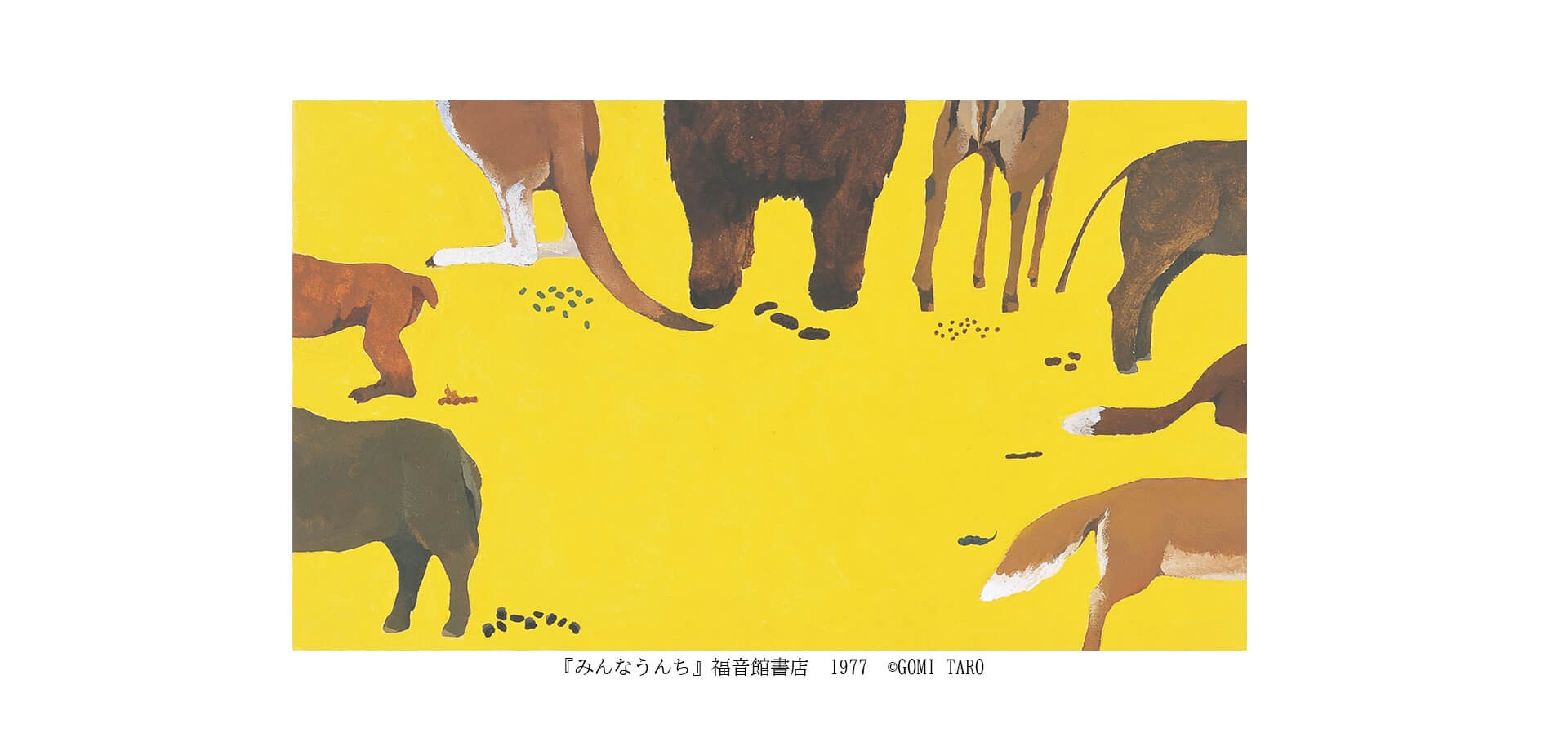 五味太郎絵本クロニクル展 展示作品