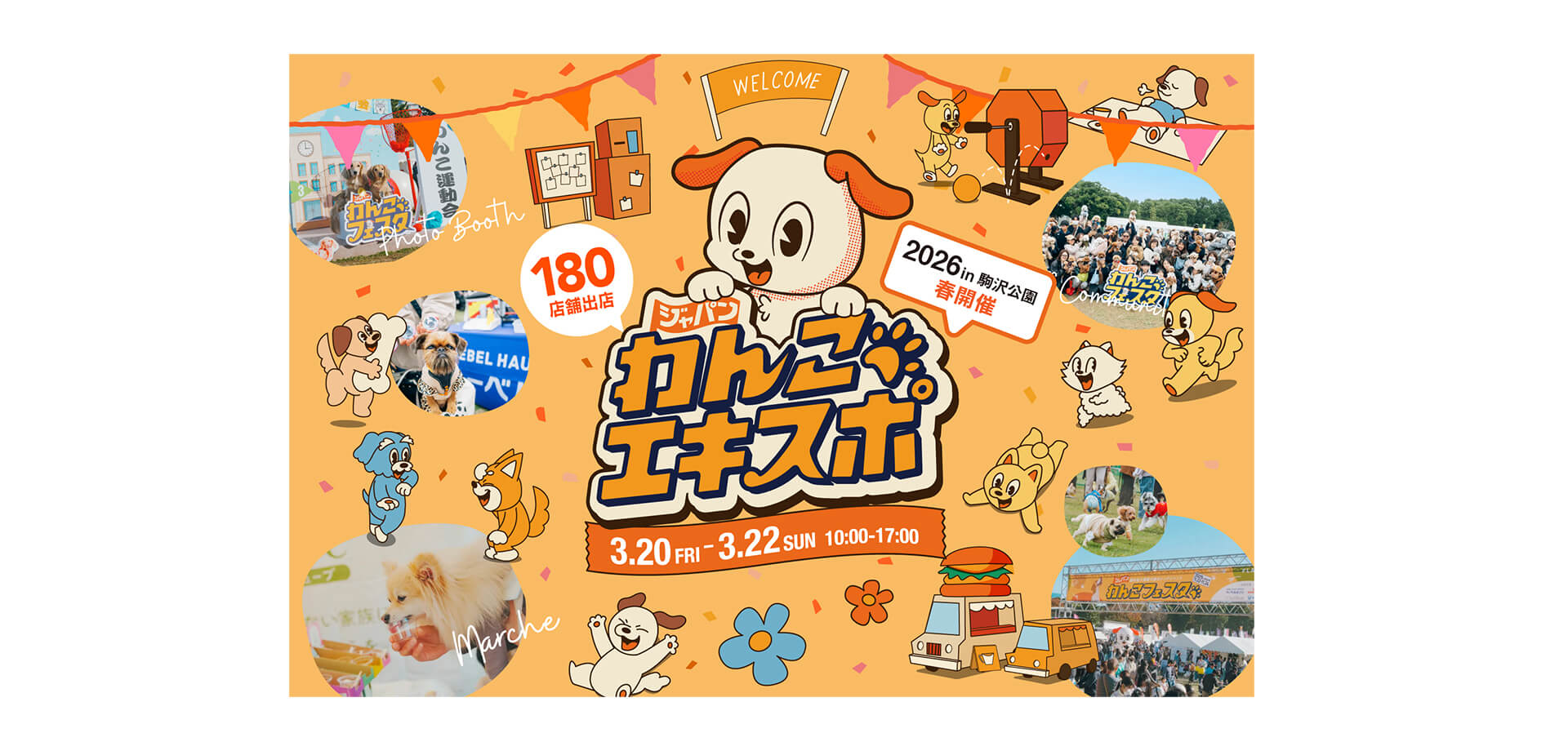 ジャパンわんこエキスポ in 駒沢公園 メインビジュアル