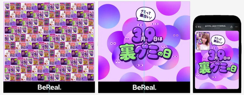 裏グミの日！ミーグー収穫祭！　BeRealのフォトスポット