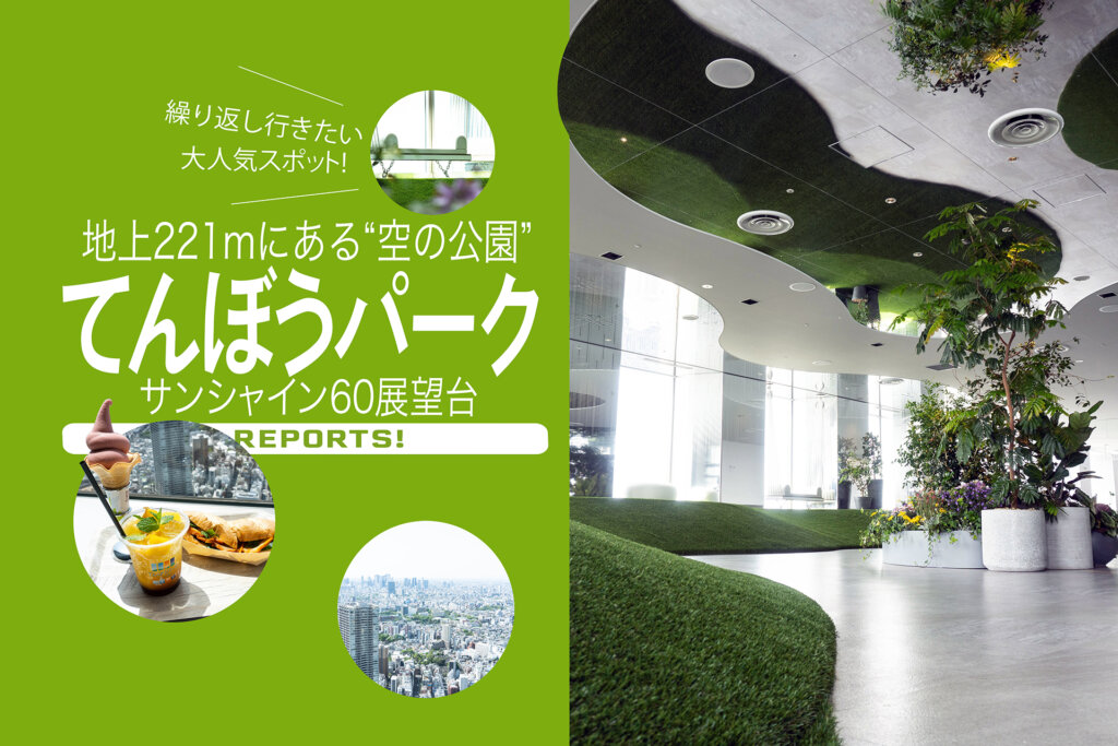 サンシャインてんぼうパーク サムネール