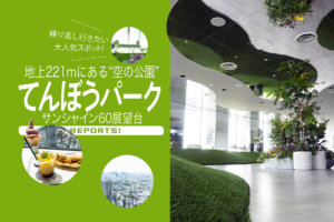 サンシャインてんぼうパーク　サムネール