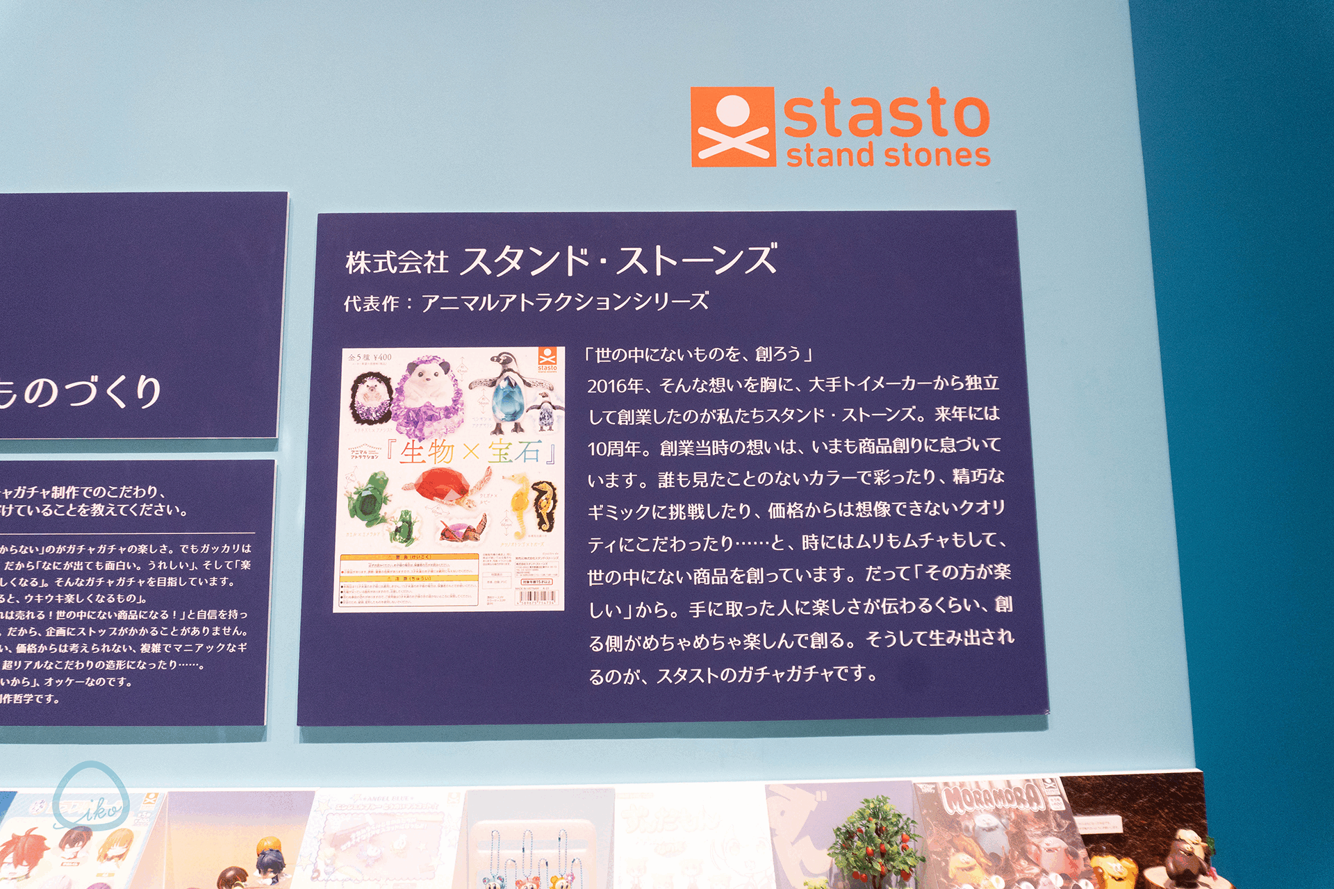 ガチャガチャ展 in 六本木　出展者