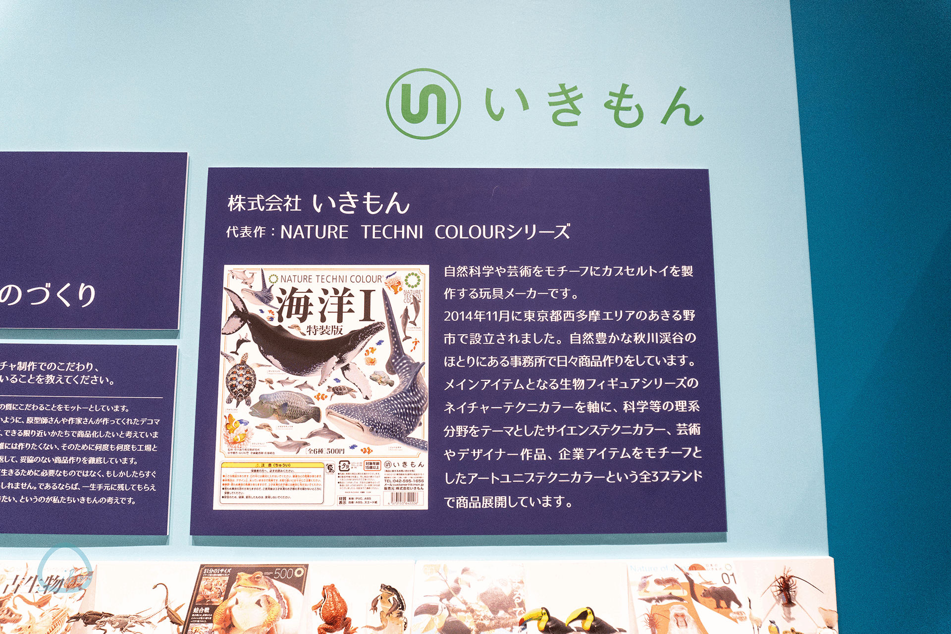 ガチャガチャ展 in 六本木　いきもんブース