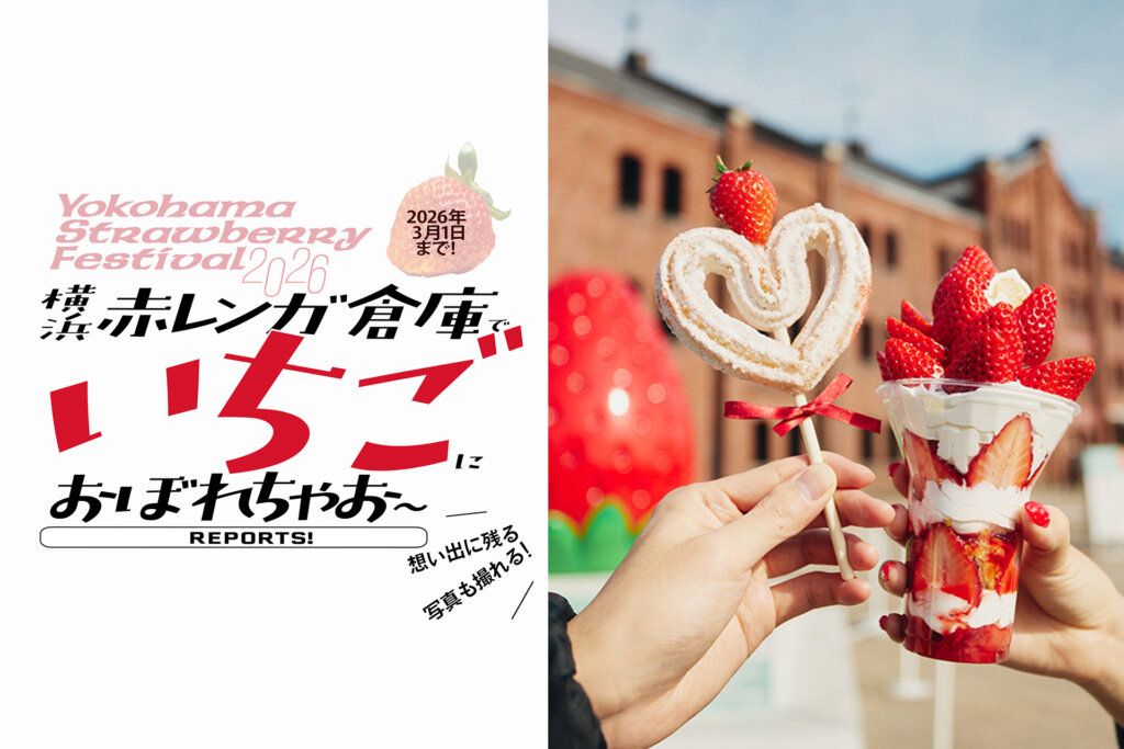 Yokohama Strawberry Festival 2026 サムネール