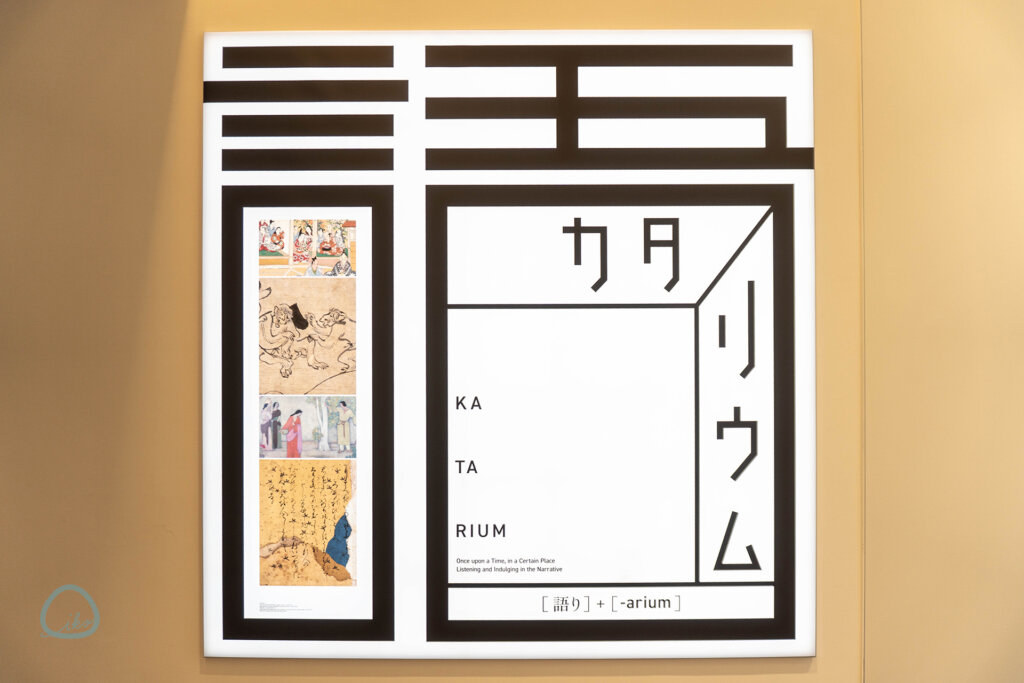 カタリウム展 看板