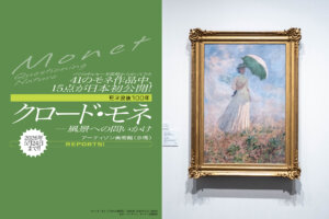クロード・モネ展　メインビジュアル