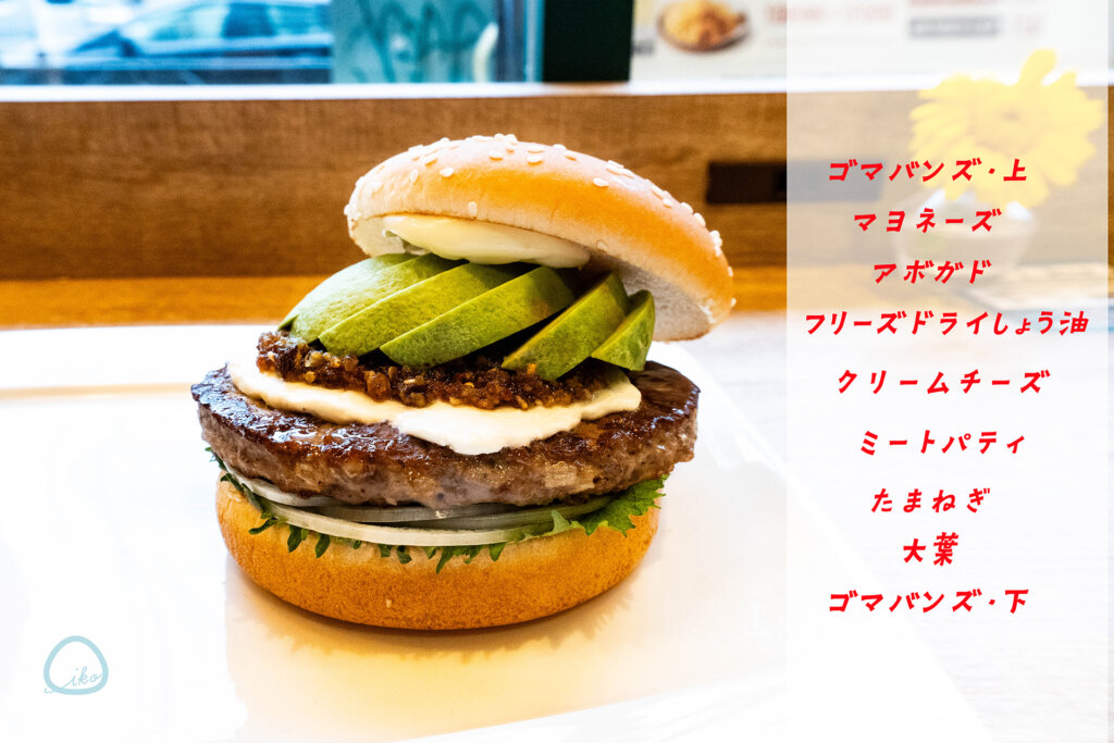 フレッシュネスバーガー アボガドバーガー