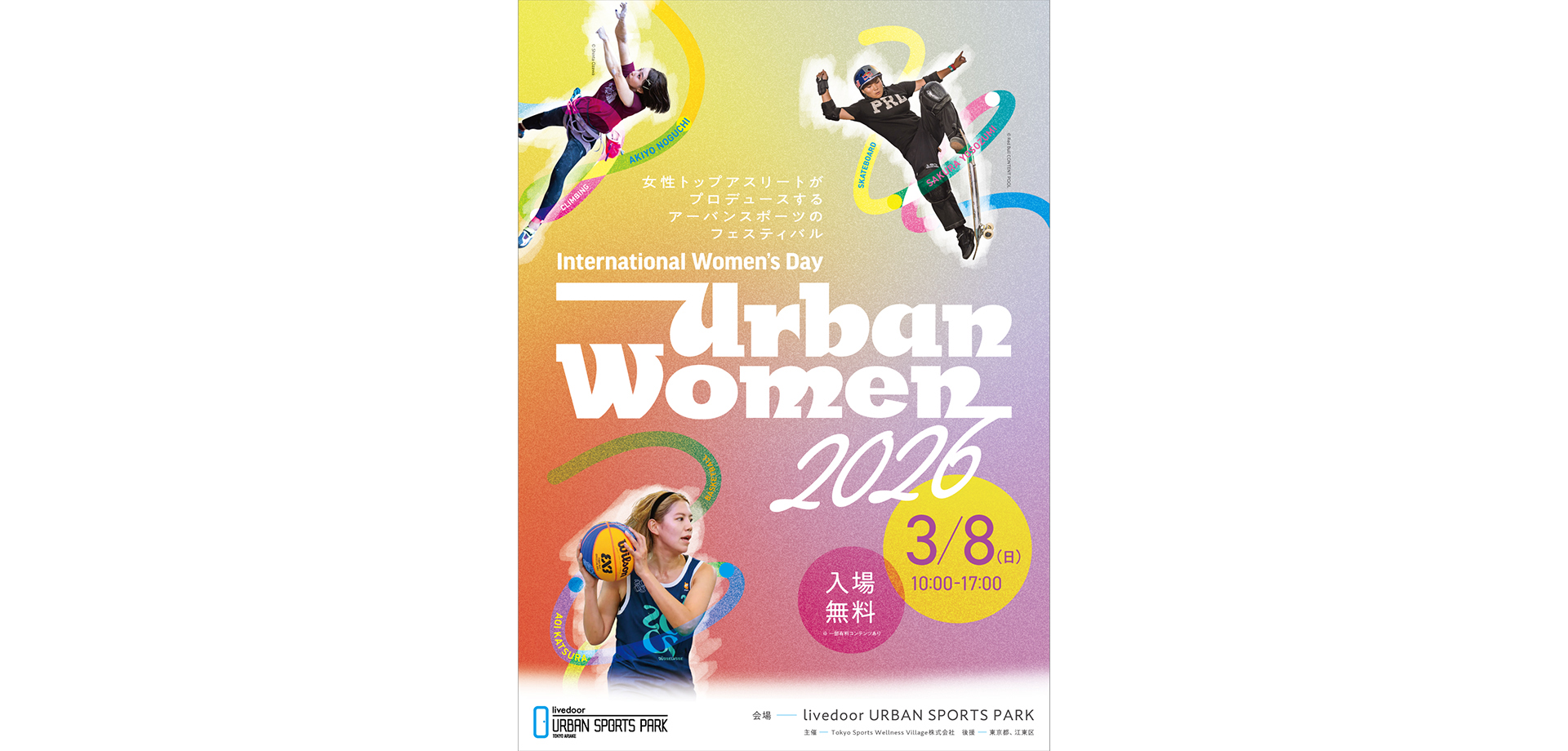 Urban Women 2026 ポスター