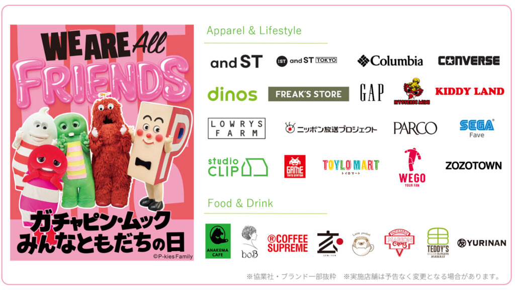 ガチャピン・ムック みんなともだちの日 メインビジュアル コラボブランド