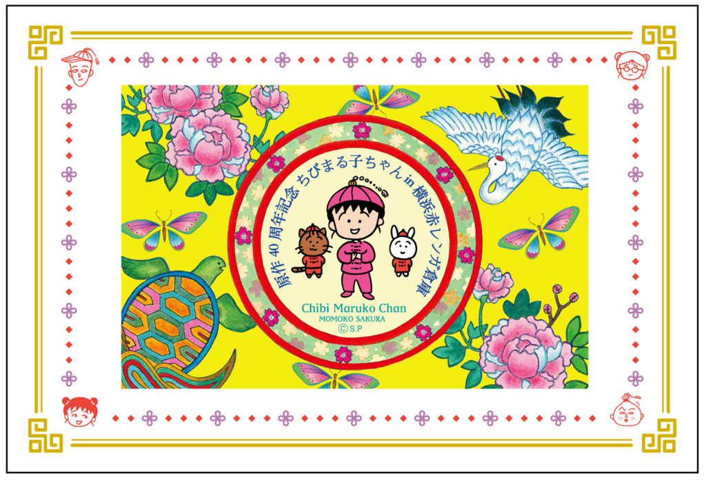 ちびまる子ちゃんスタンプラリー