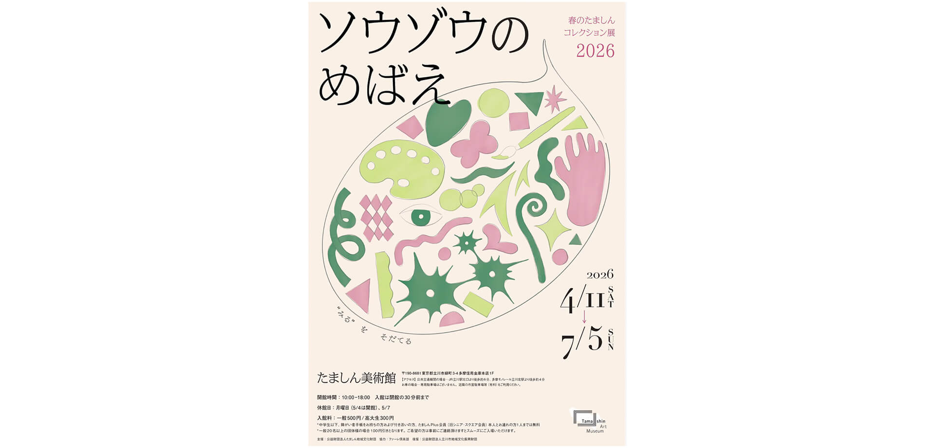 ソウゾウのめばえ ポスター