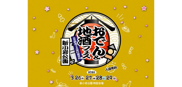 おでん＆地酒フェス バナー