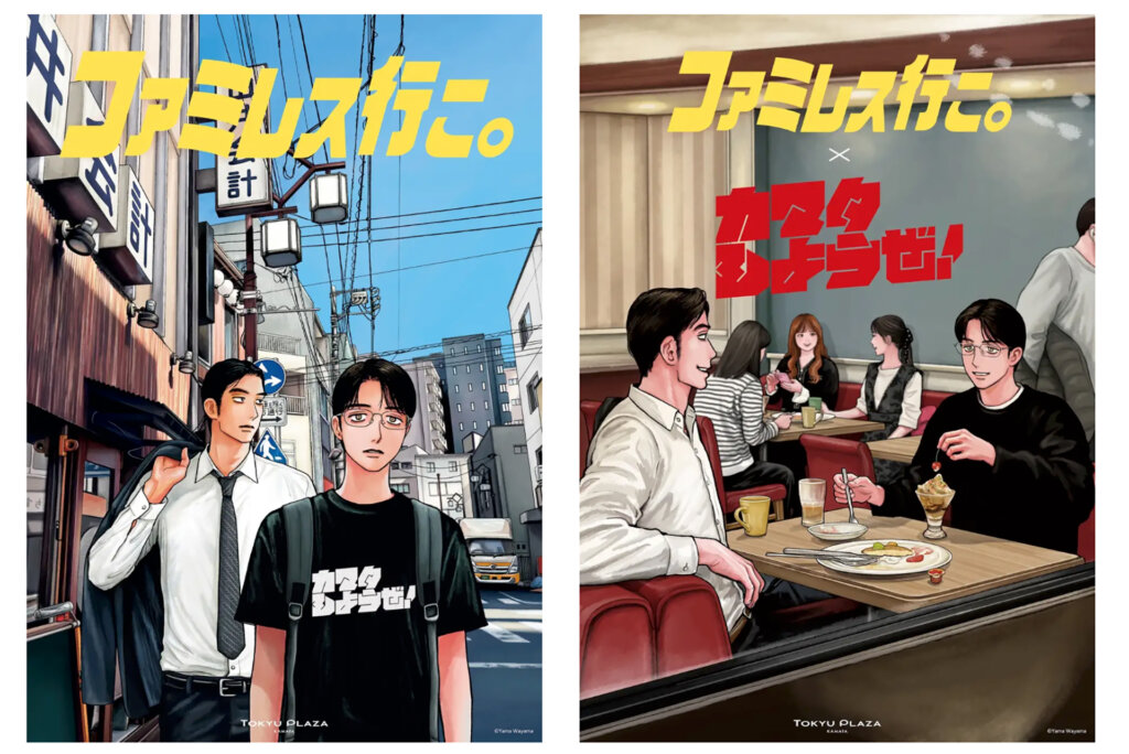 ファミレス行こ。のフォトスポット