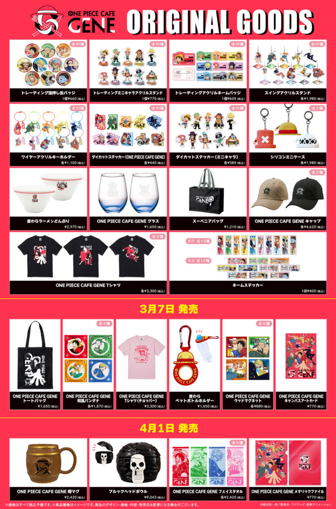 ONE PIECE CAFE GENE　販売グッズ