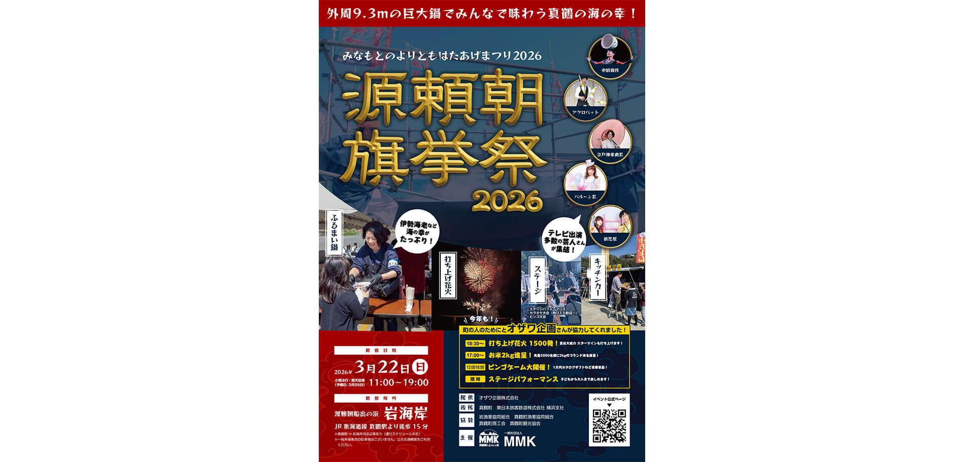 源頼朝旗挙祭2026 開催ポスター