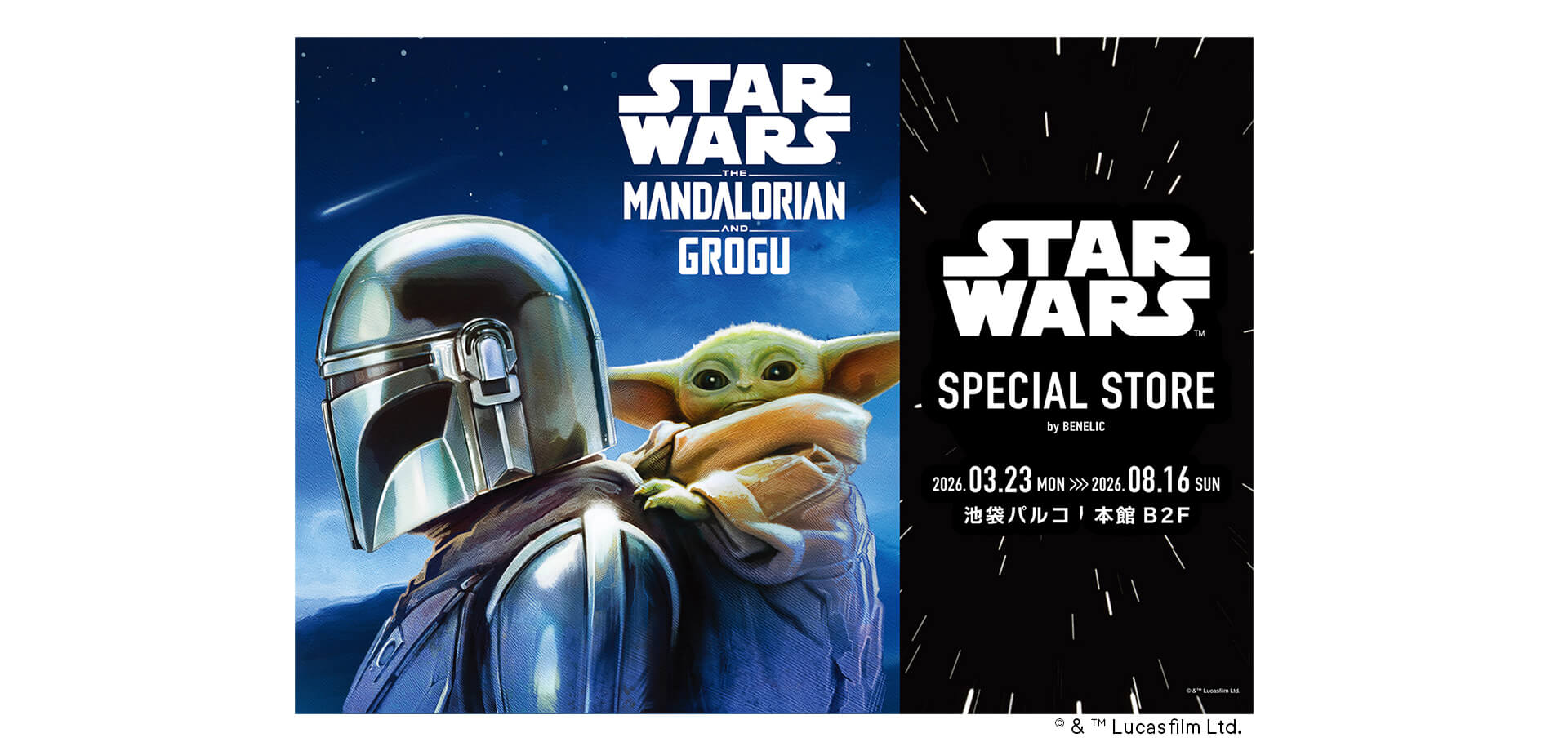 STAR WARS SPECIAL STORE by BENELIC メインビジュアル