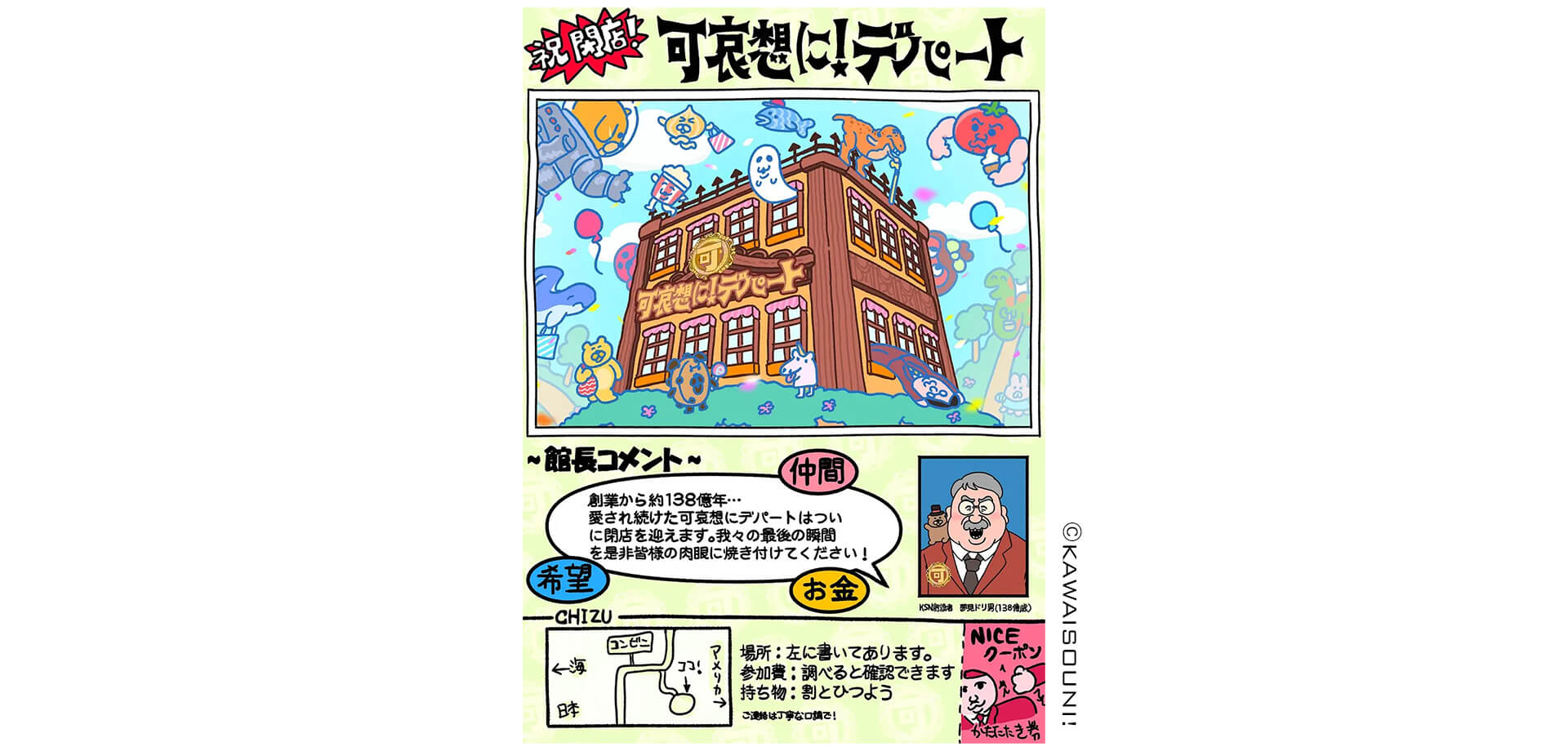 「祝 閉店！可哀想に！デパート」展 メインビジュアル