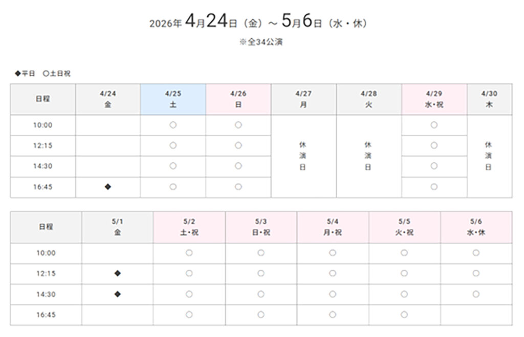 DINO SAFARI 2026 　開催日程