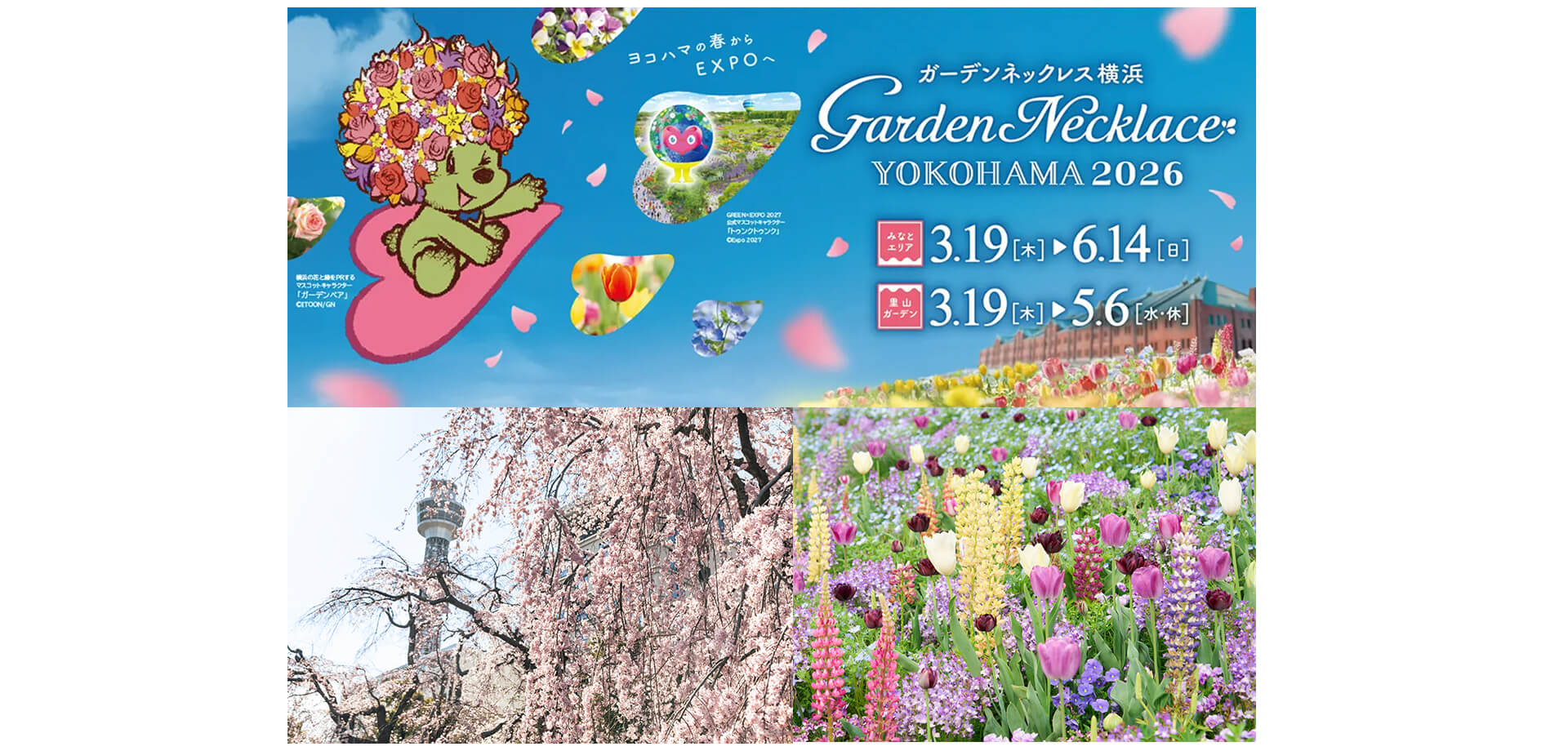ガーデンネックレス横浜２０２６ メインビジュアル