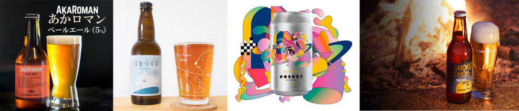 いろいろなクラフトビール