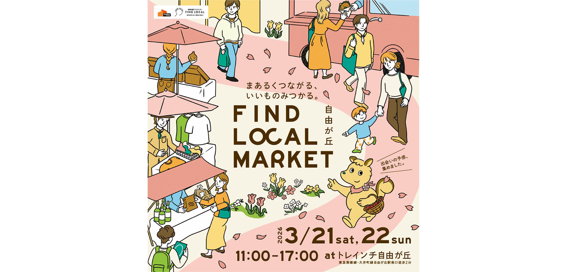 FIND LOCAL MARKET メインビジュアル