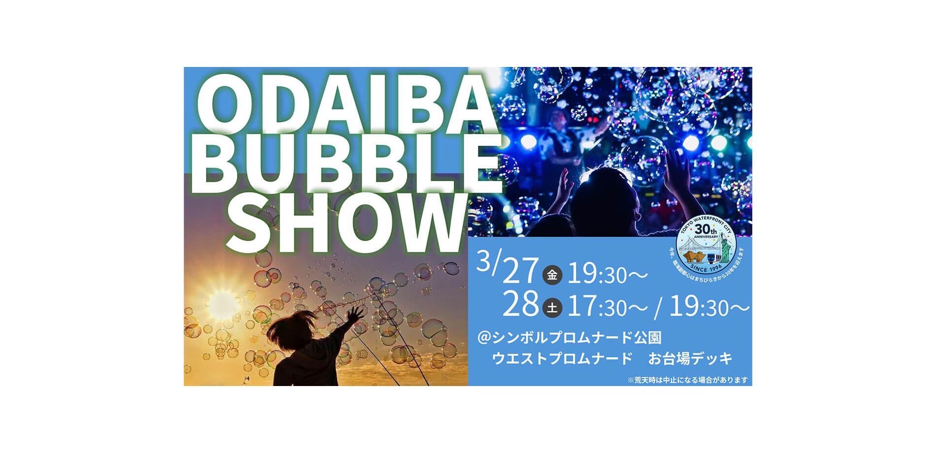ODAIBA BUBBLE SHOW メインビジュアル