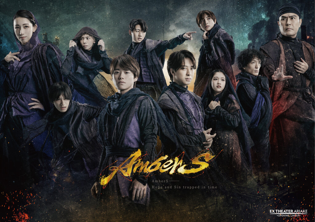 AmberS -アンバース-　メインビジュアル