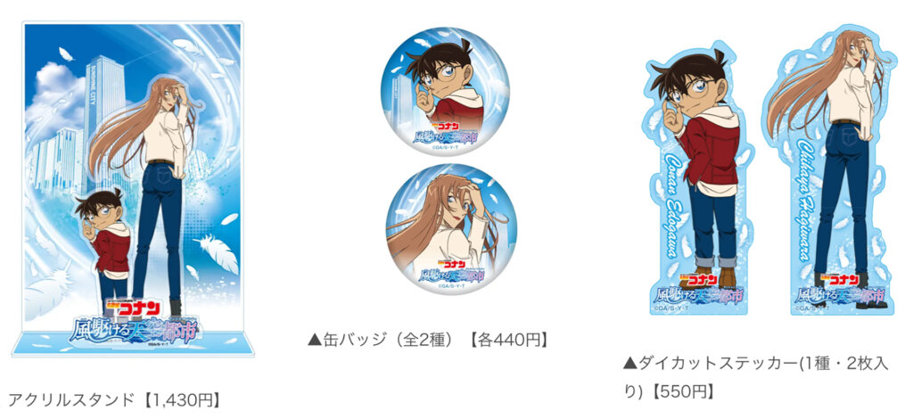 名探偵コナン 風駆ける天空都市 販売グッズ