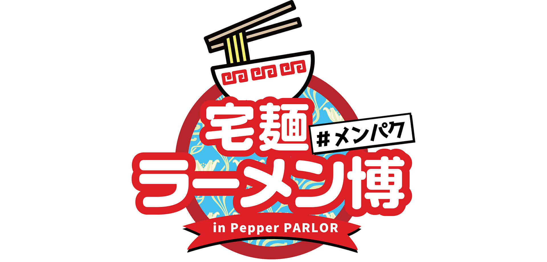 宅麺ラーメン博 in Pepper PARLOR ロゴ