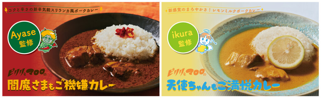 YOASOBIコラボカレー