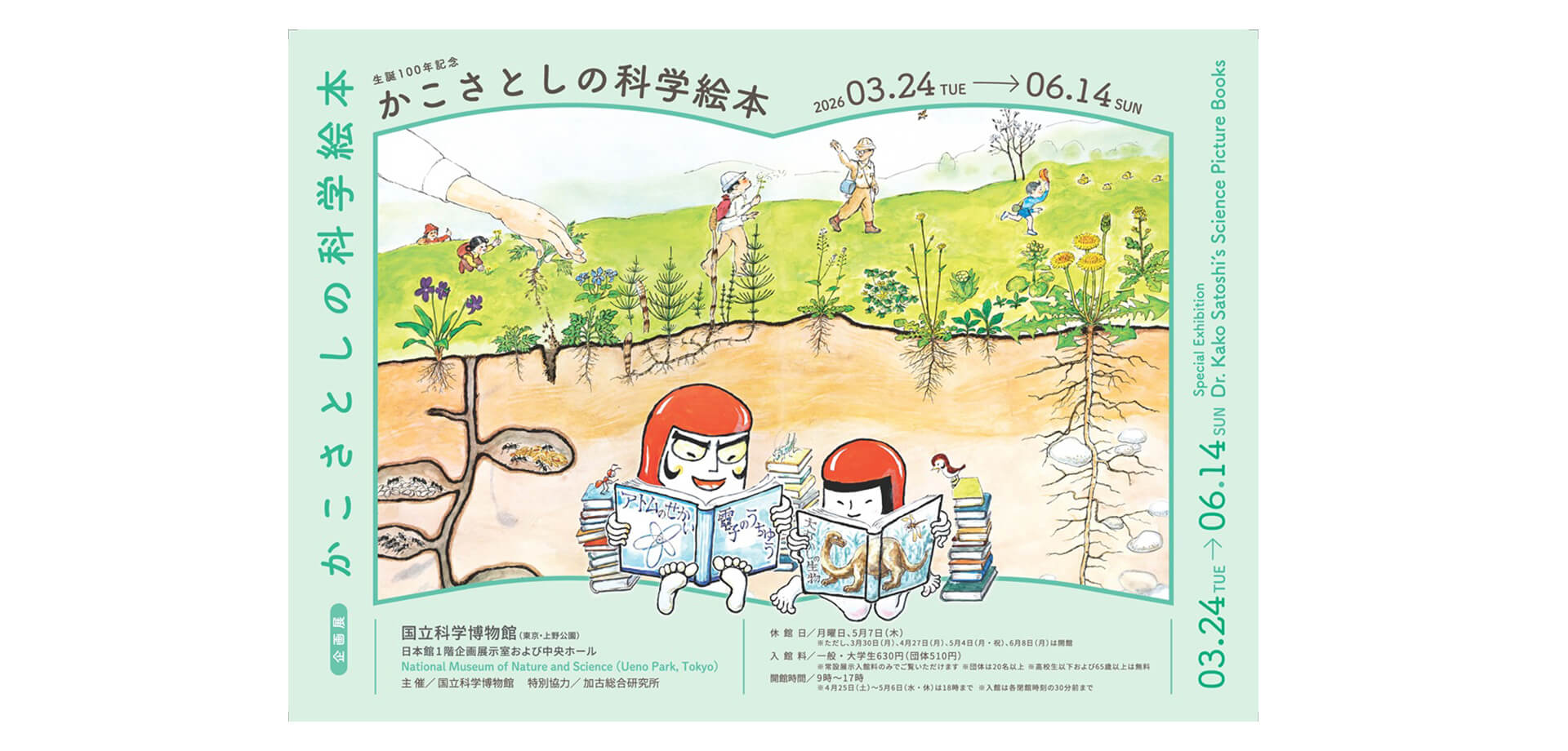 かこさとしの科学絵本 メインビジュアル